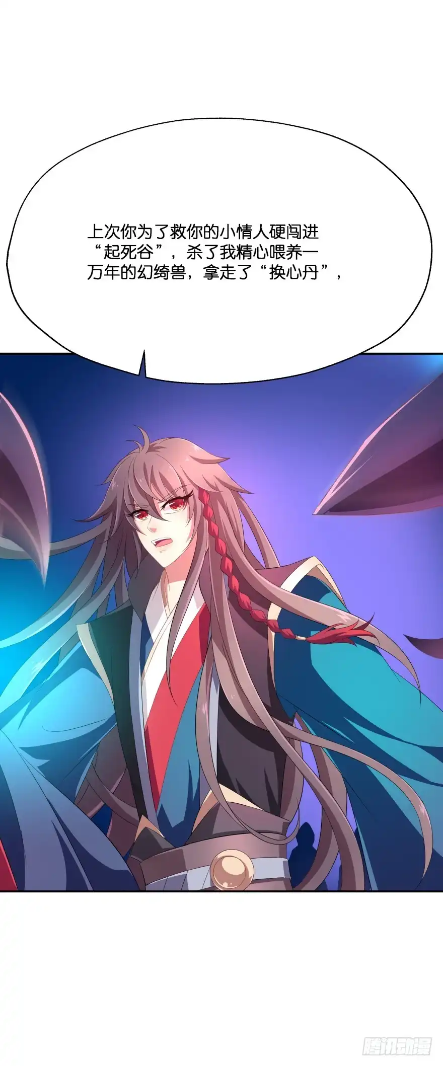 《魔神的恋爱法则》誓死都要守护 第10页