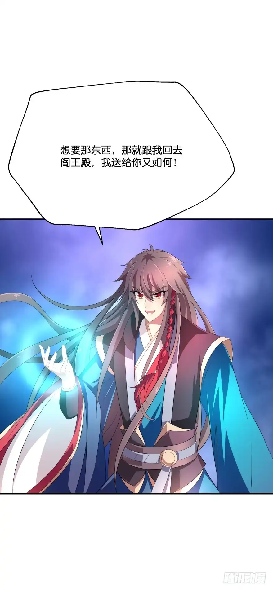 《魔神的恋爱法则》誓死都要守护 第5页