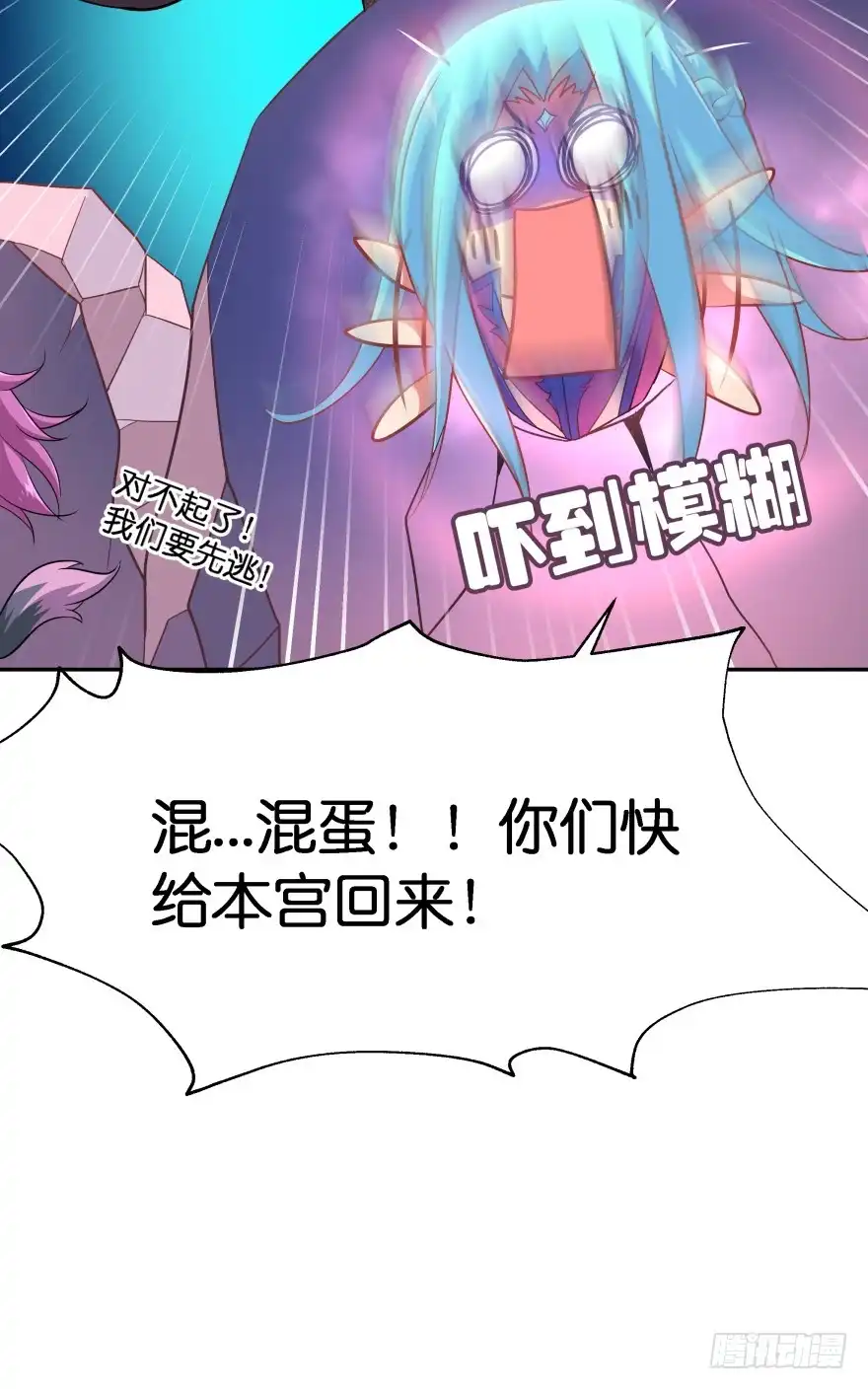 《魔神的恋爱法则》誓死都要守护 第35页