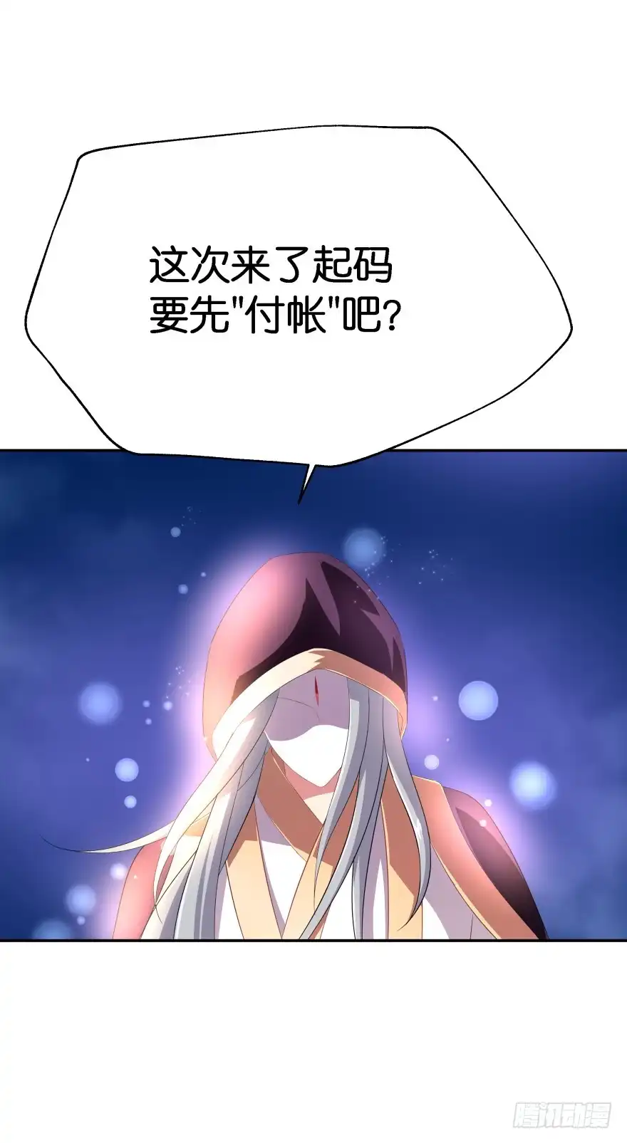 《魔神的恋爱法则》誓死都要守护 第11页