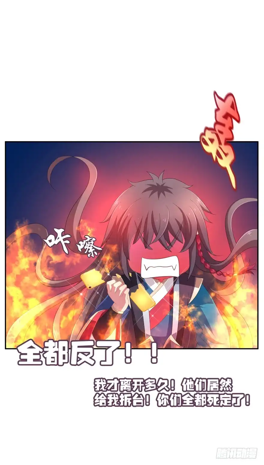 《魔神的恋爱法则》大拆阎王府 第41页