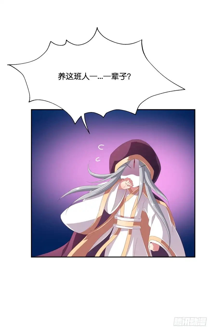 《魔神的恋爱法则》大拆阎王府 第13页