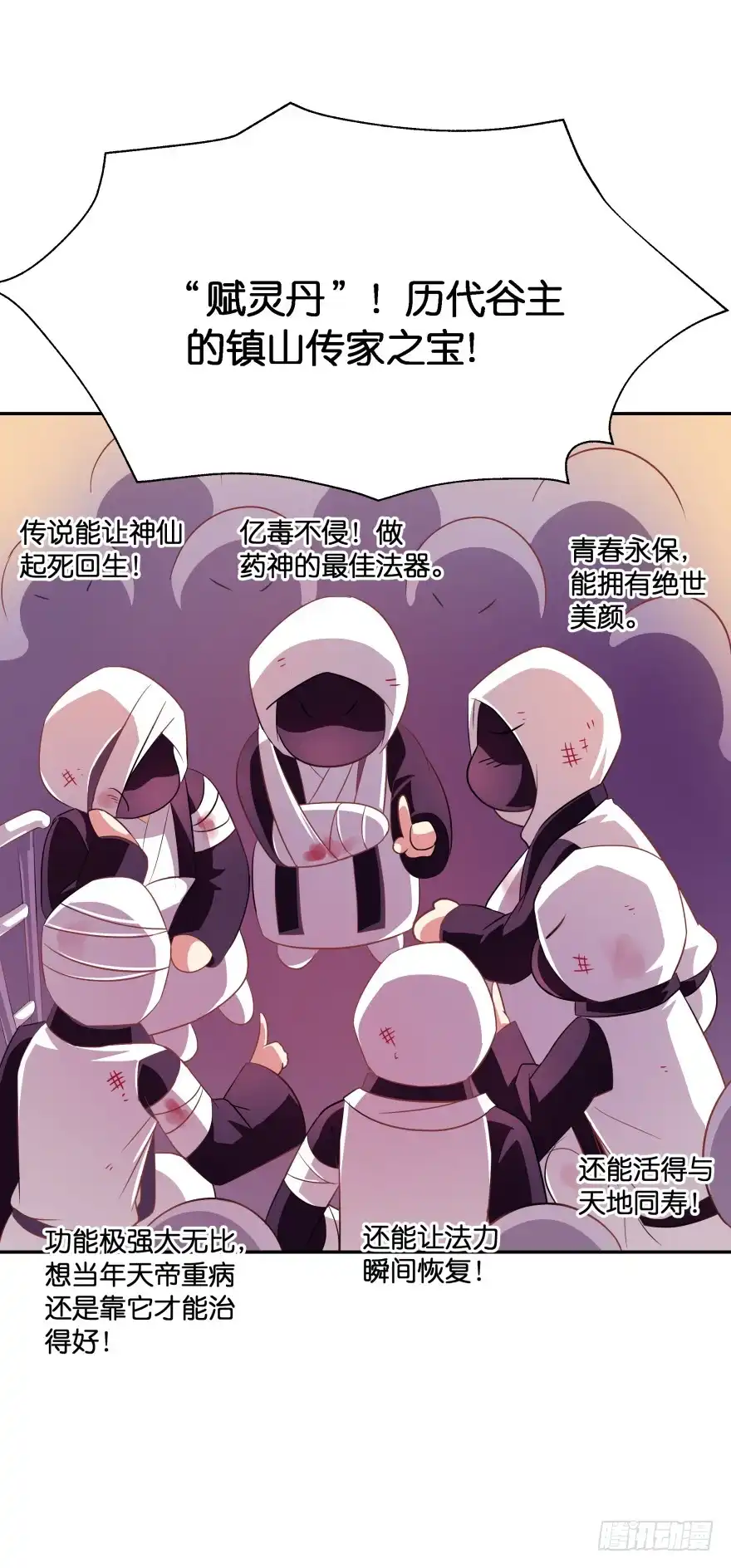 《魔神的恋爱法则》大拆阎王府 第20页