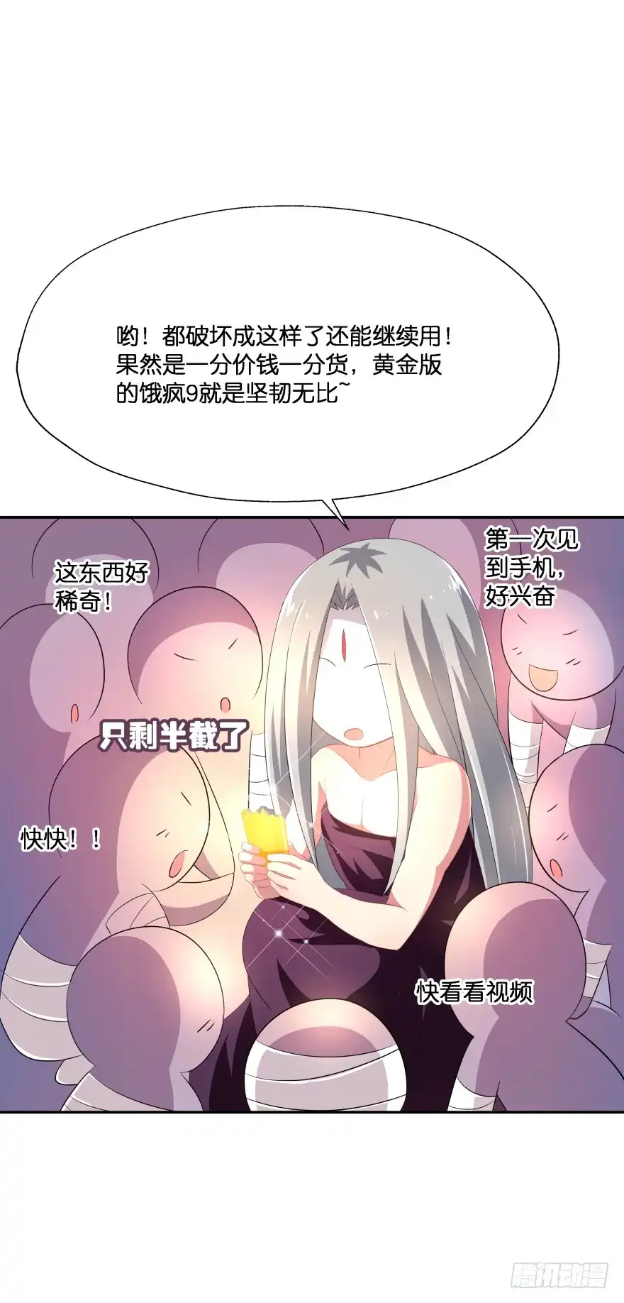《魔神的恋爱法则》大拆阎王府 第45页