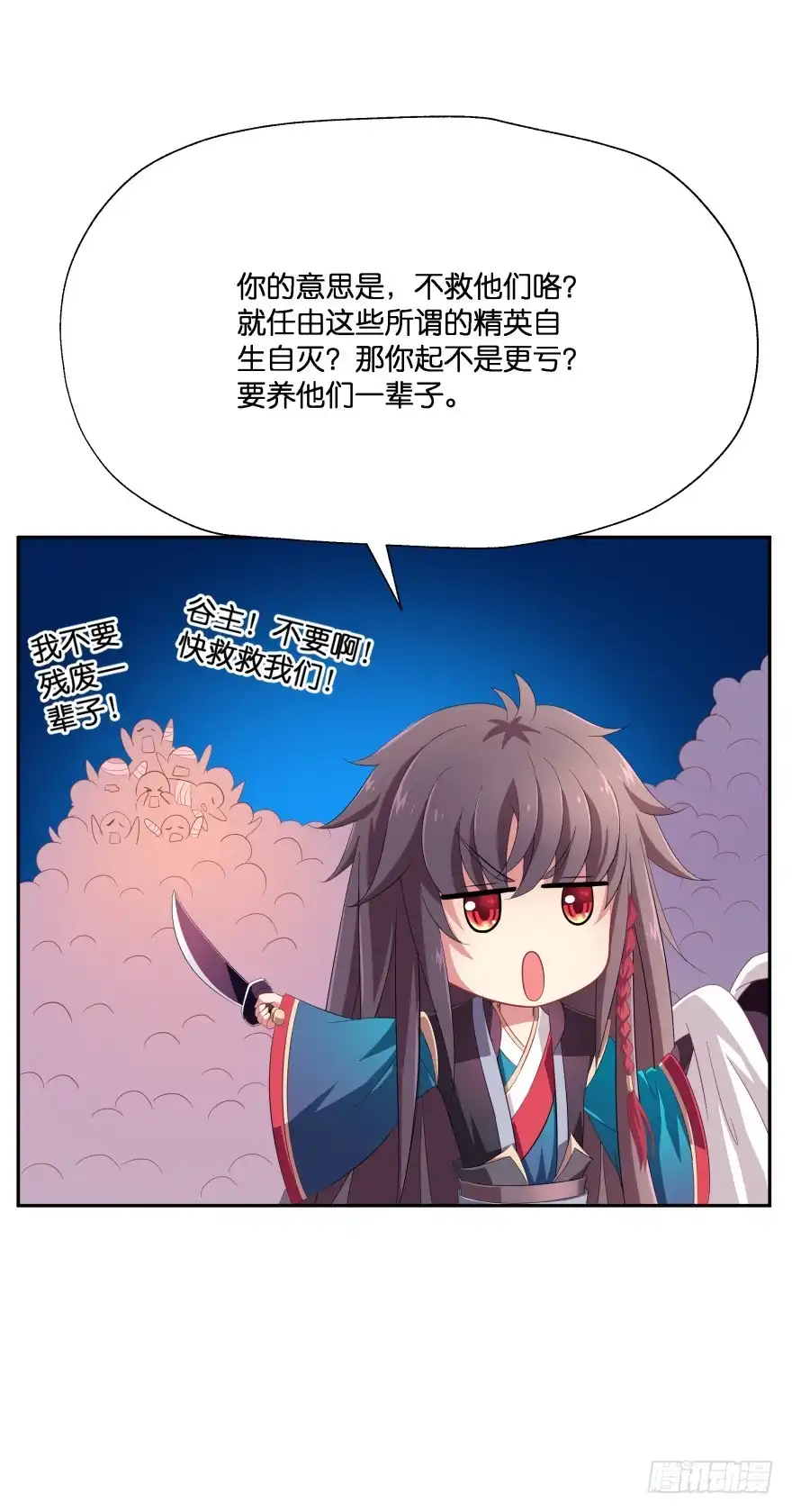 《魔神的恋爱法则》大拆阎王府 第12页