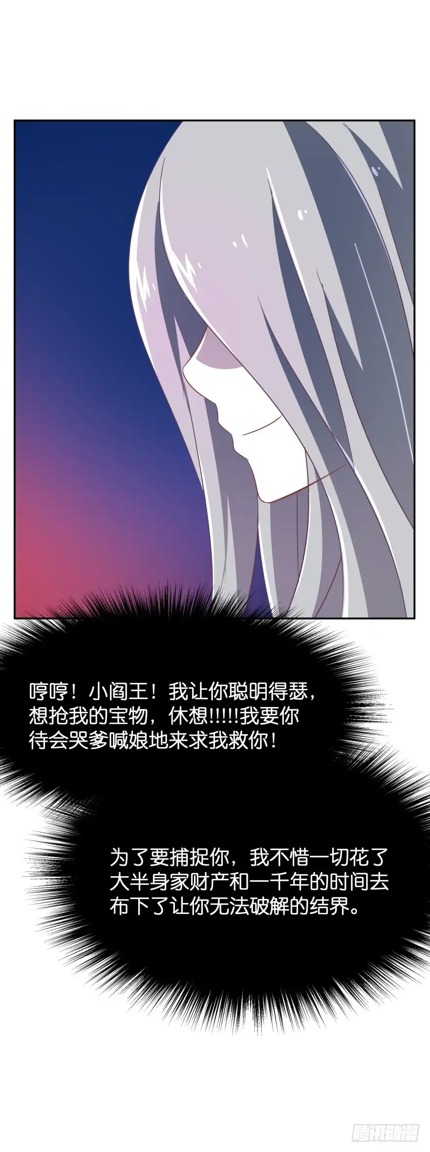 《魔神的恋爱法则》大拆阎王府 第34页