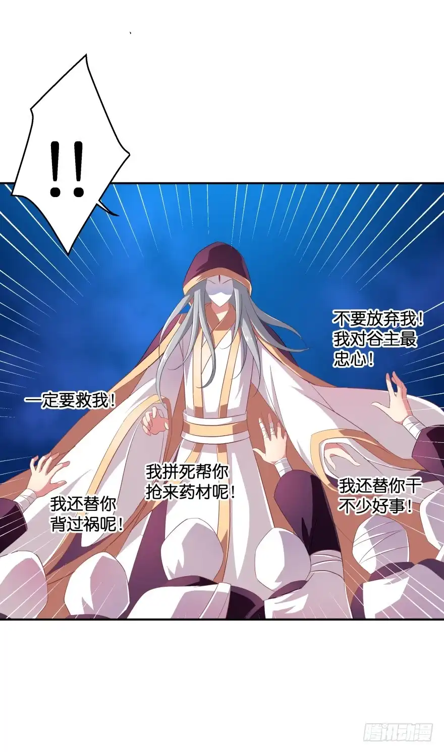 《魔神的恋爱法则》大拆阎王府 第17页