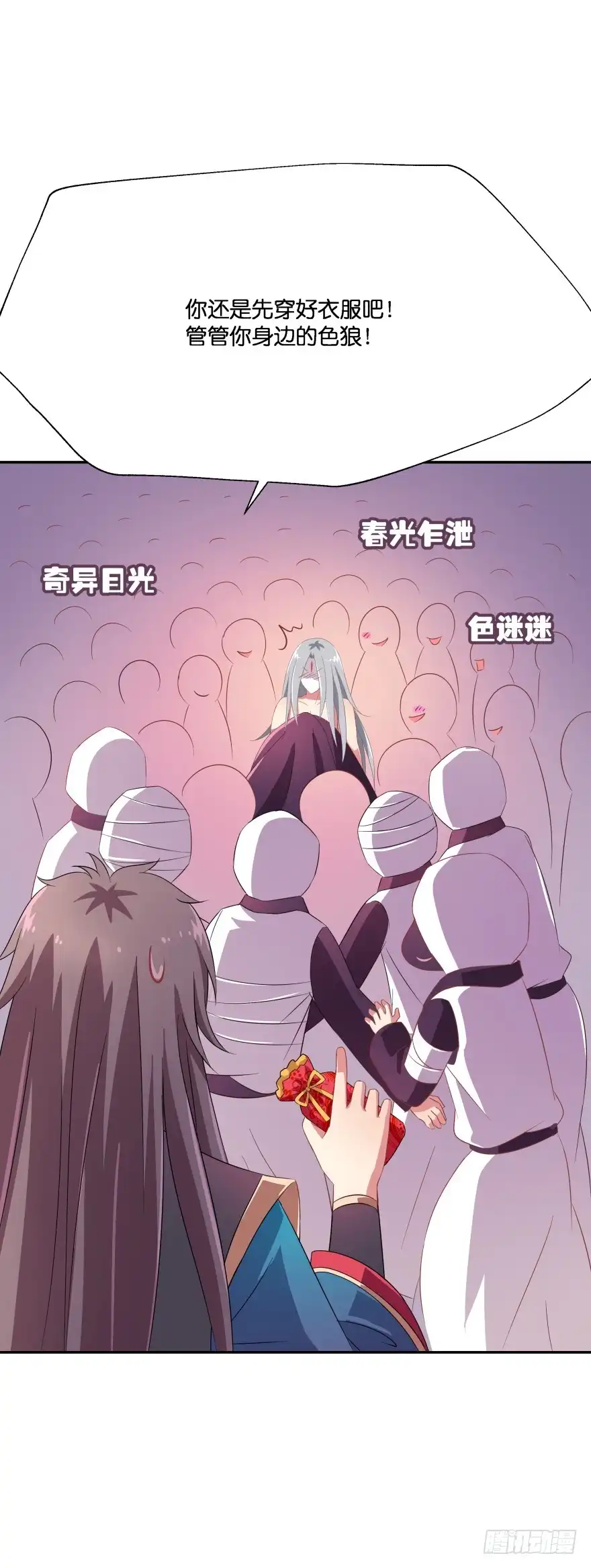 《魔神的恋爱法则》大拆阎王府 第27页