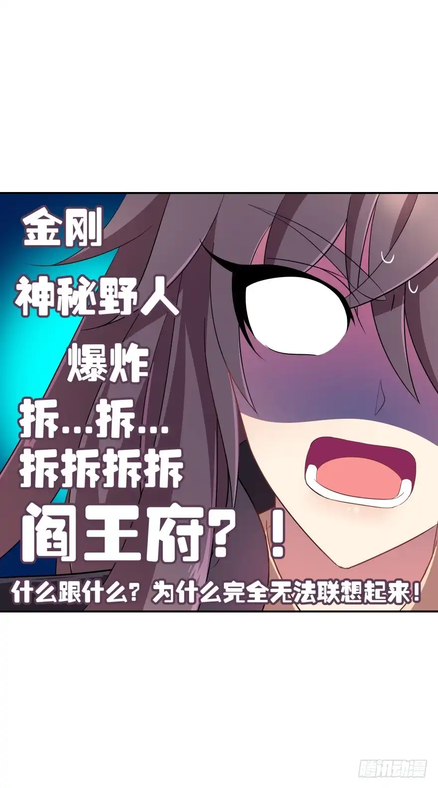 《魔神的恋爱法则》大拆阎王府 第40页