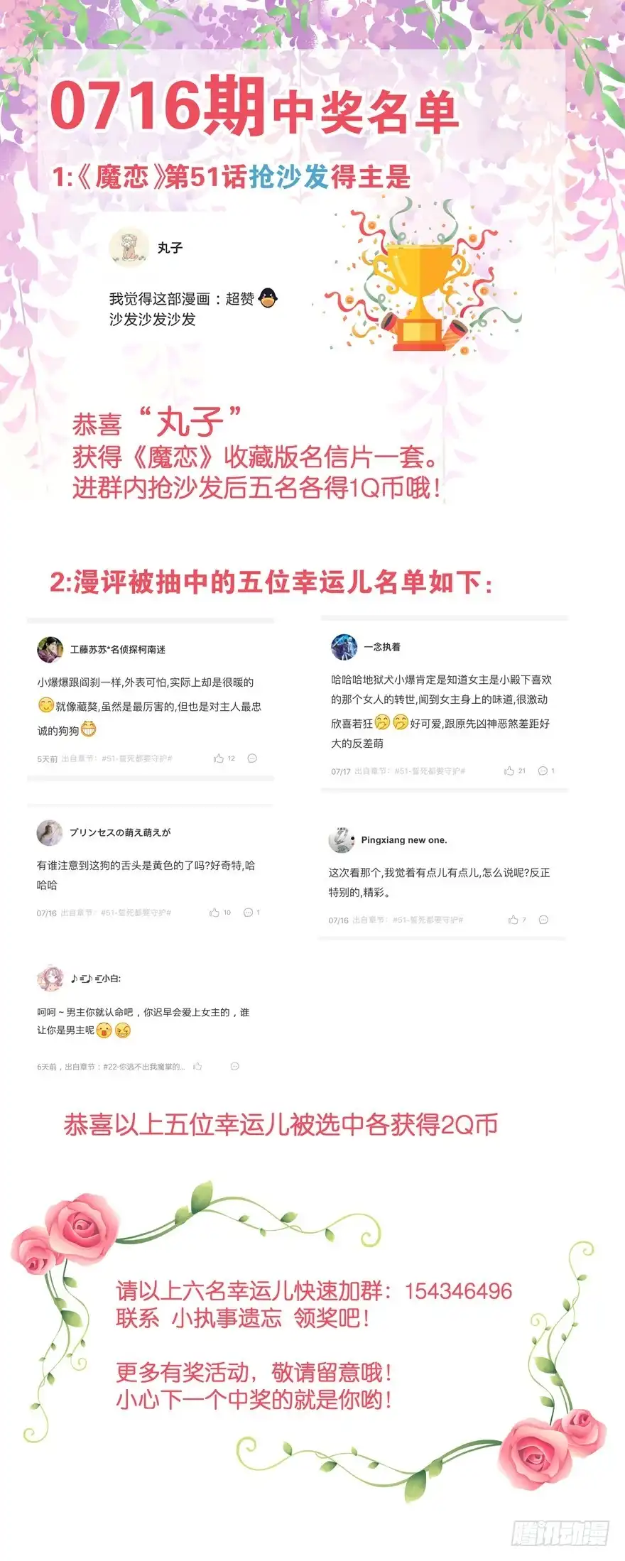 《魔神的恋爱法则》大拆阎王府 第69页