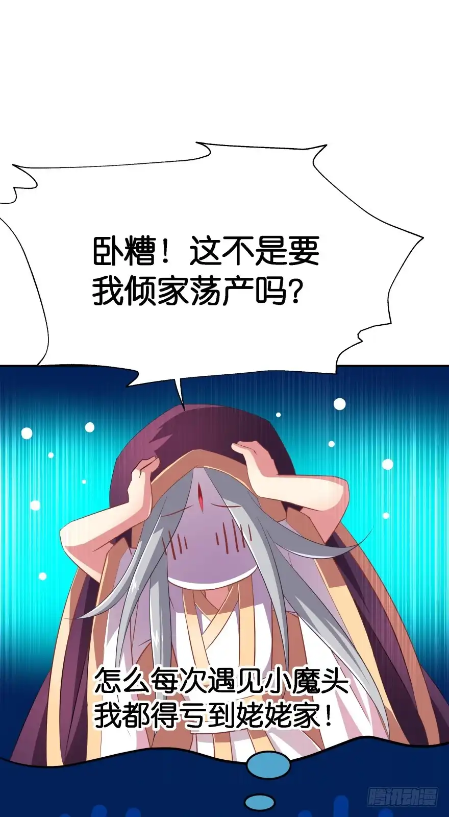 《魔神的恋爱法则》大拆阎王府 第15页
