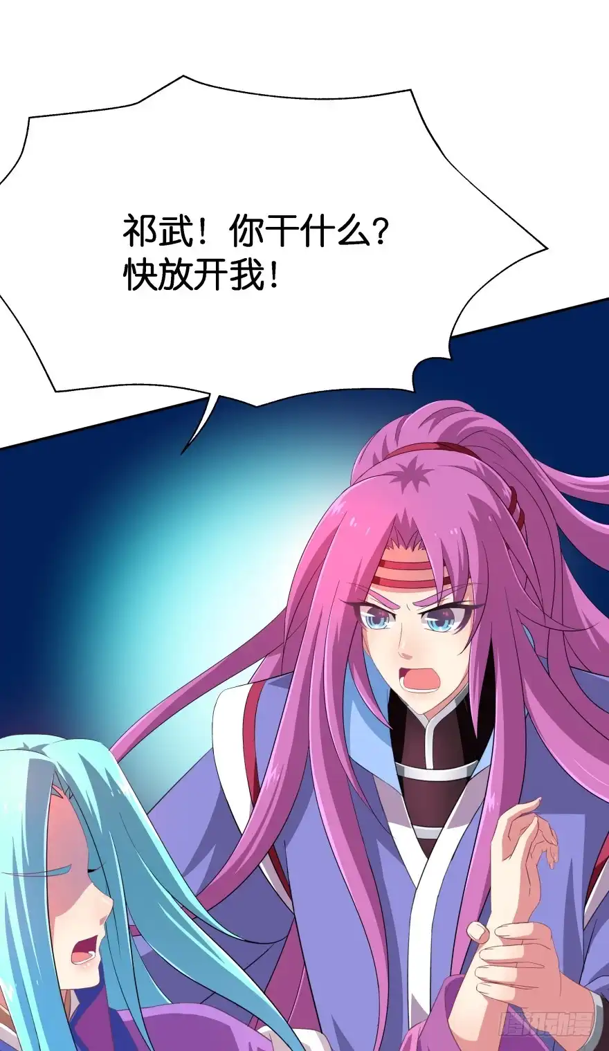 《魔神的恋爱法则》大拆阎王府 第60页