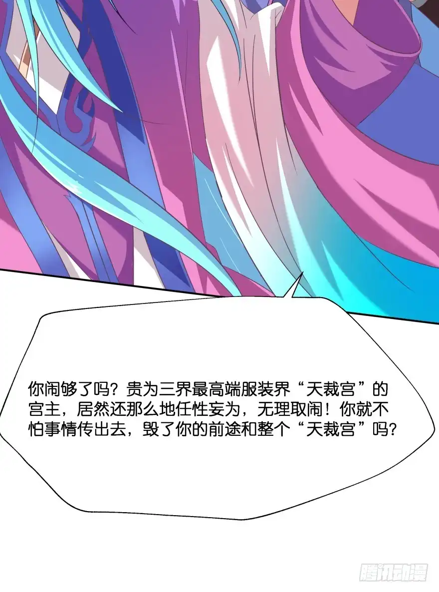 《魔神的恋爱法则》大拆阎王府 第61页