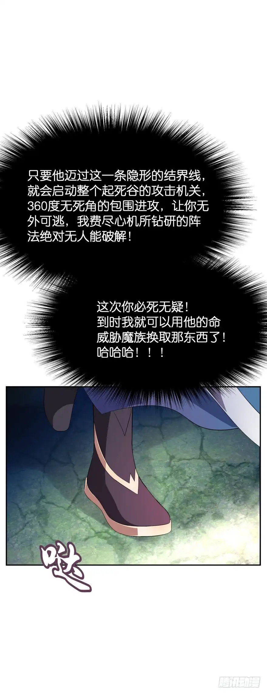 《魔神的恋爱法则》大拆阎王府 第35页