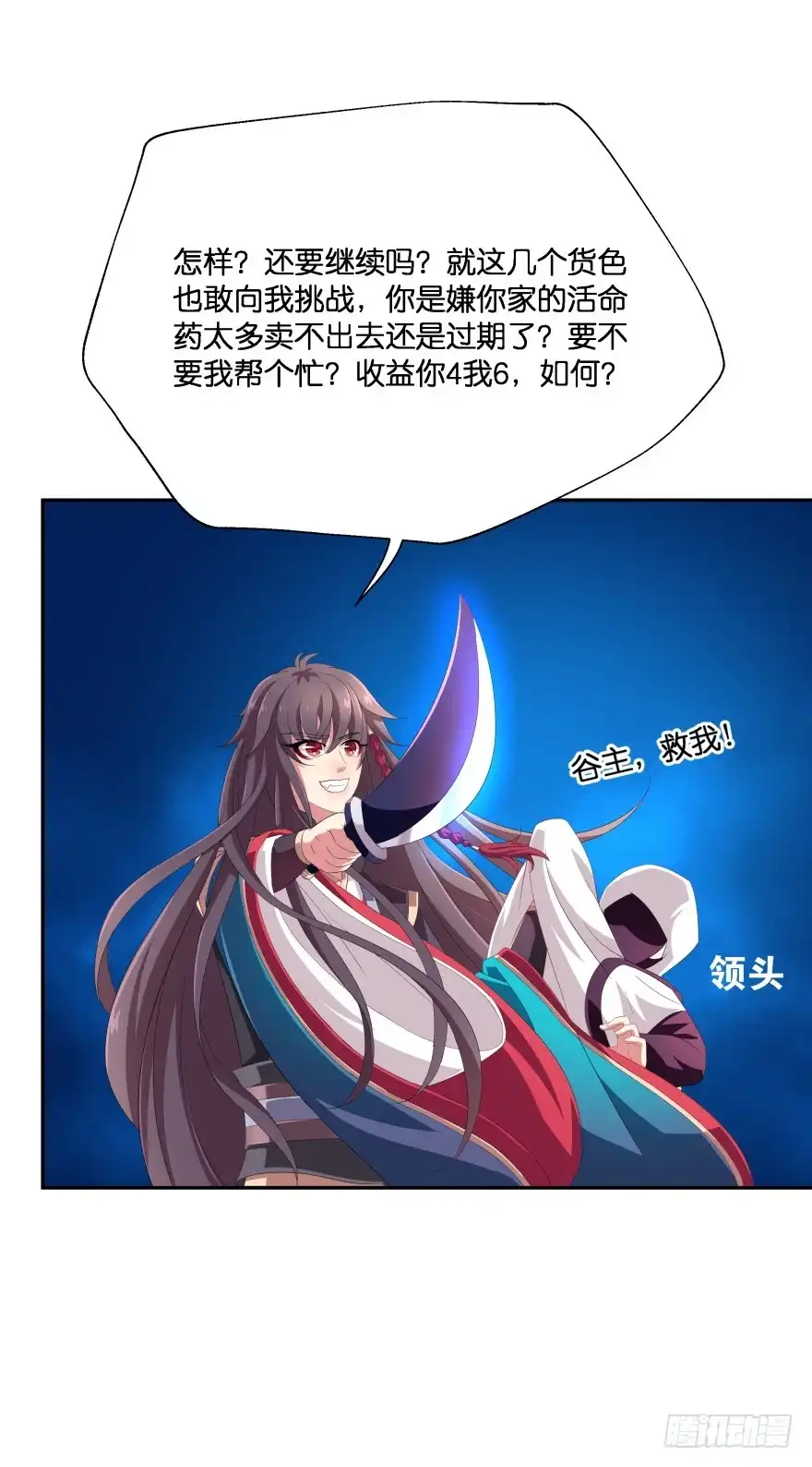 《魔神的恋爱法则》大拆阎王府 第9页