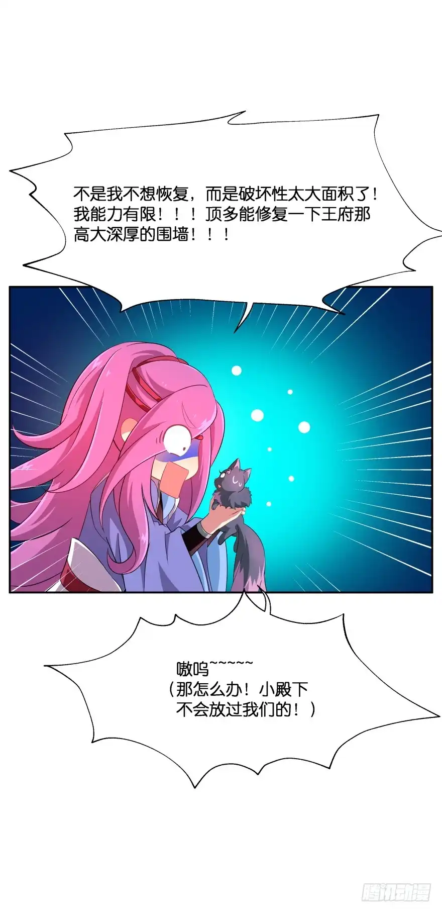 《魔神的恋爱法则》大拆阎王府 第57页