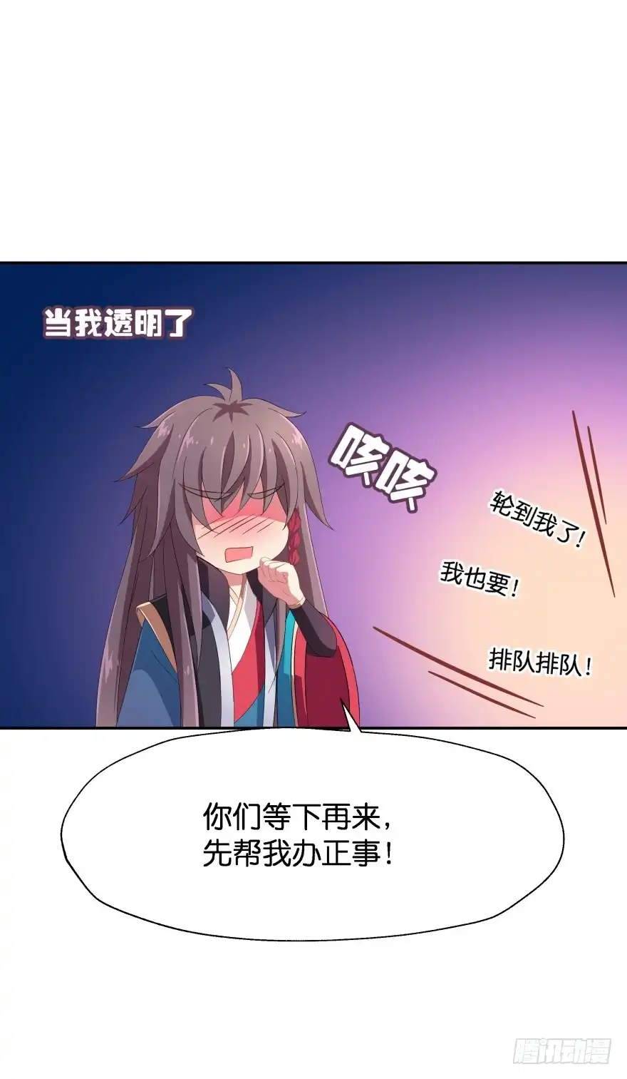 《魔神的恋爱法则》大拆阎王府 第24页