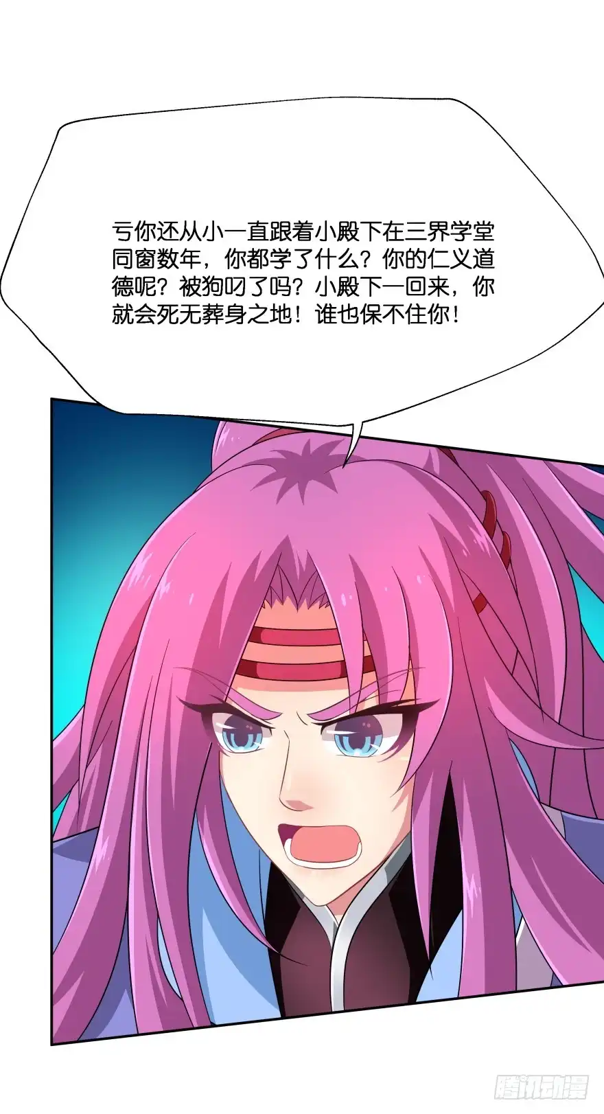 《魔神的恋爱法则》大拆阎王府 第62页