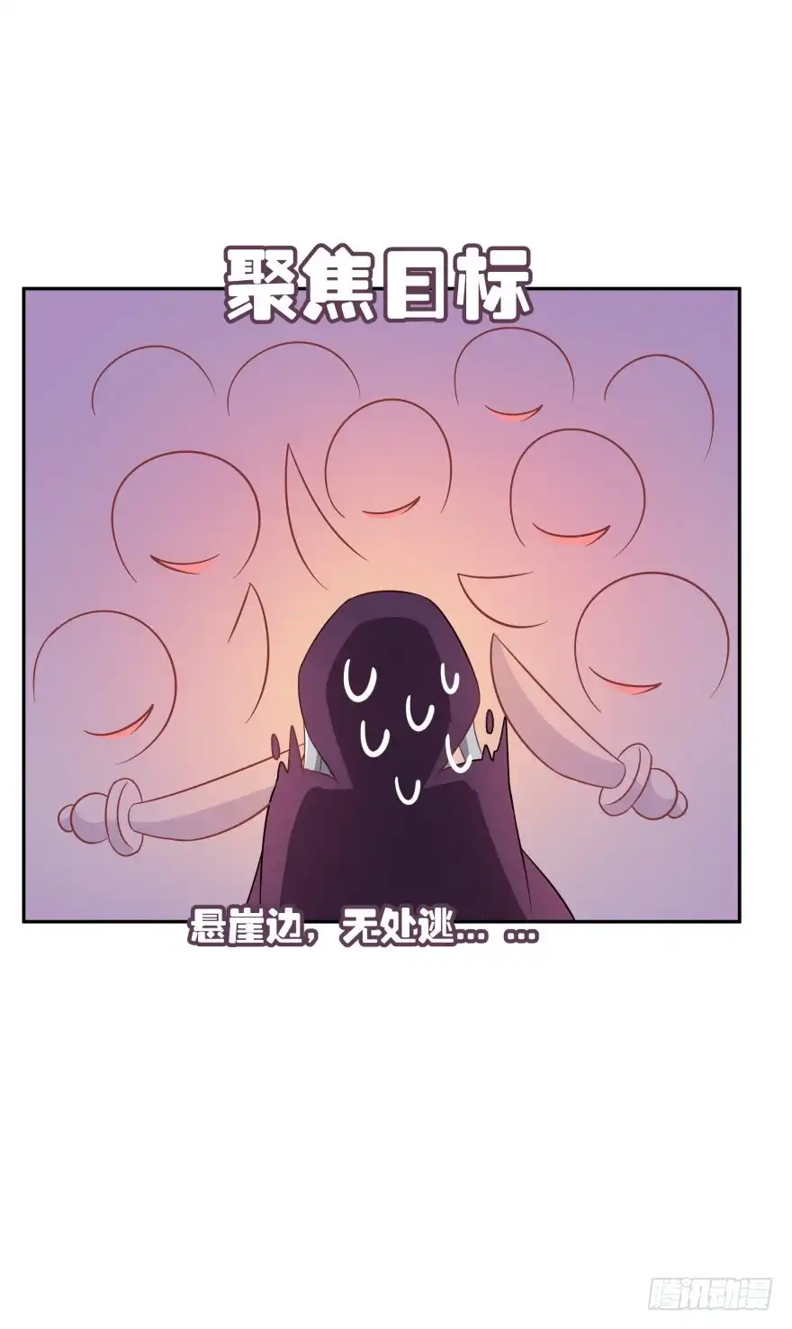 《魔神的恋爱法则》大拆阎王府 第21页