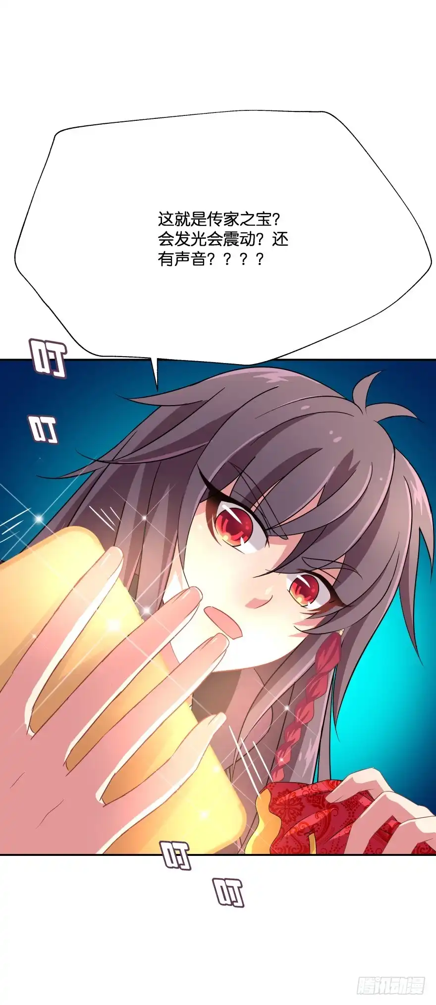 《魔神的恋爱法则》大拆阎王府 第29页
