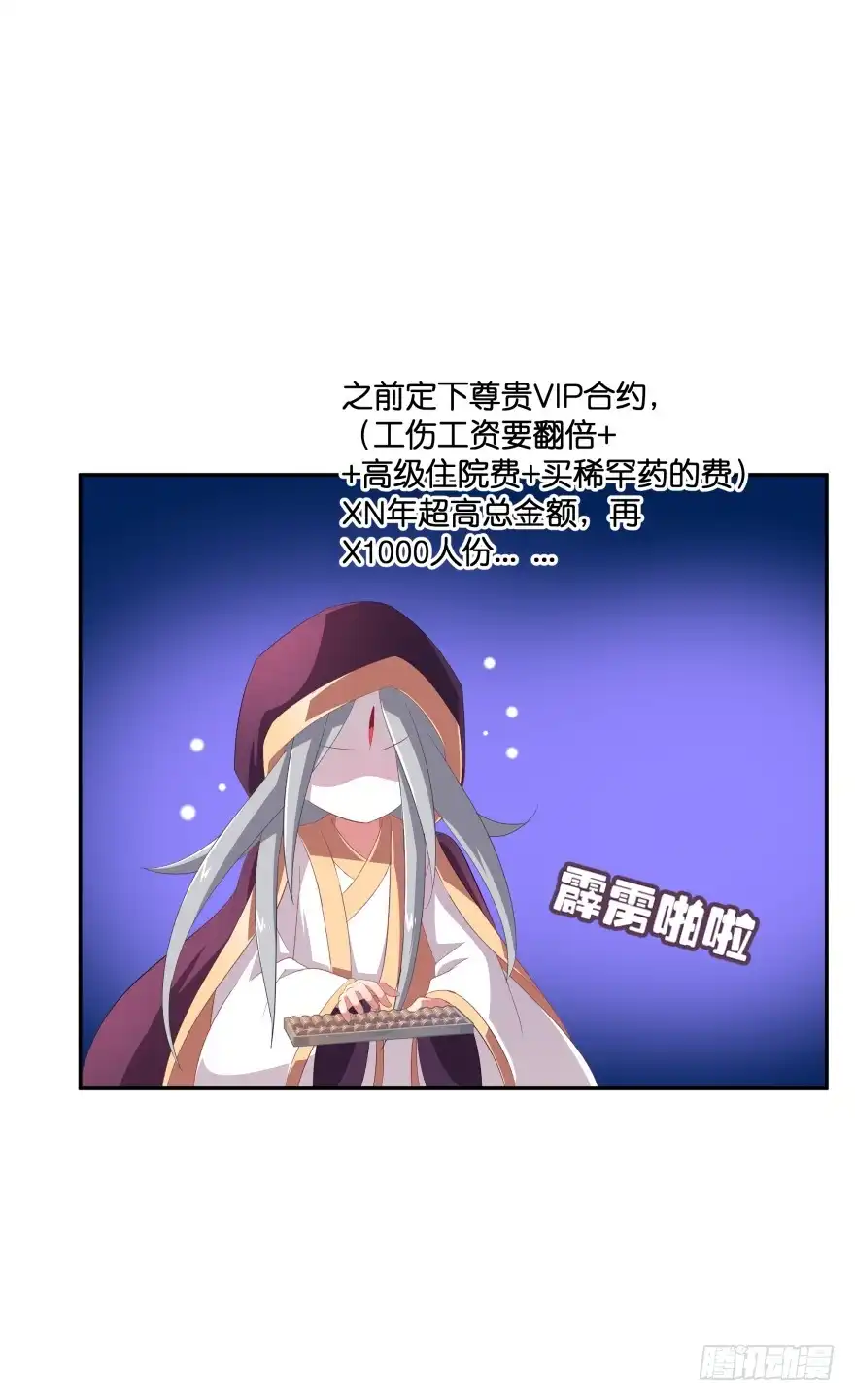 《魔神的恋爱法则》大拆阎王府 第14页
