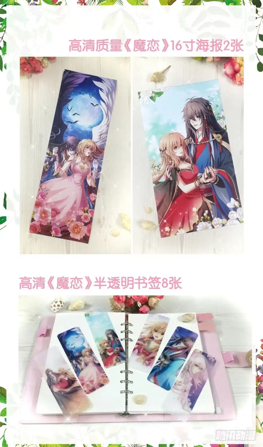 《魔神的恋爱法则》大拆阎王府 第65页