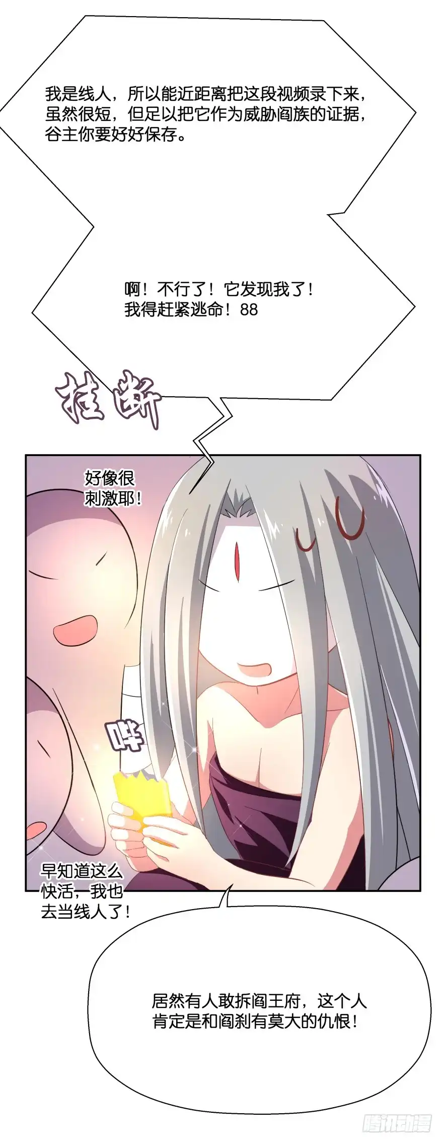 《魔神的恋爱法则》大拆阎王府 第48页