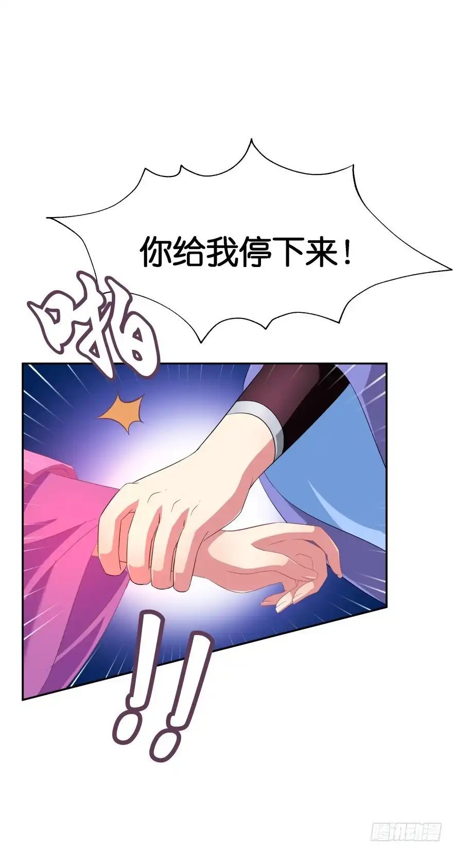 《魔神的恋爱法则》大拆阎王府 第59页
