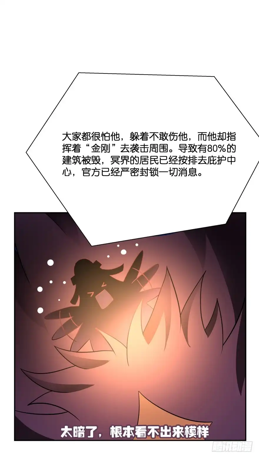 《魔神的恋爱法则》大拆阎王府 第47页
