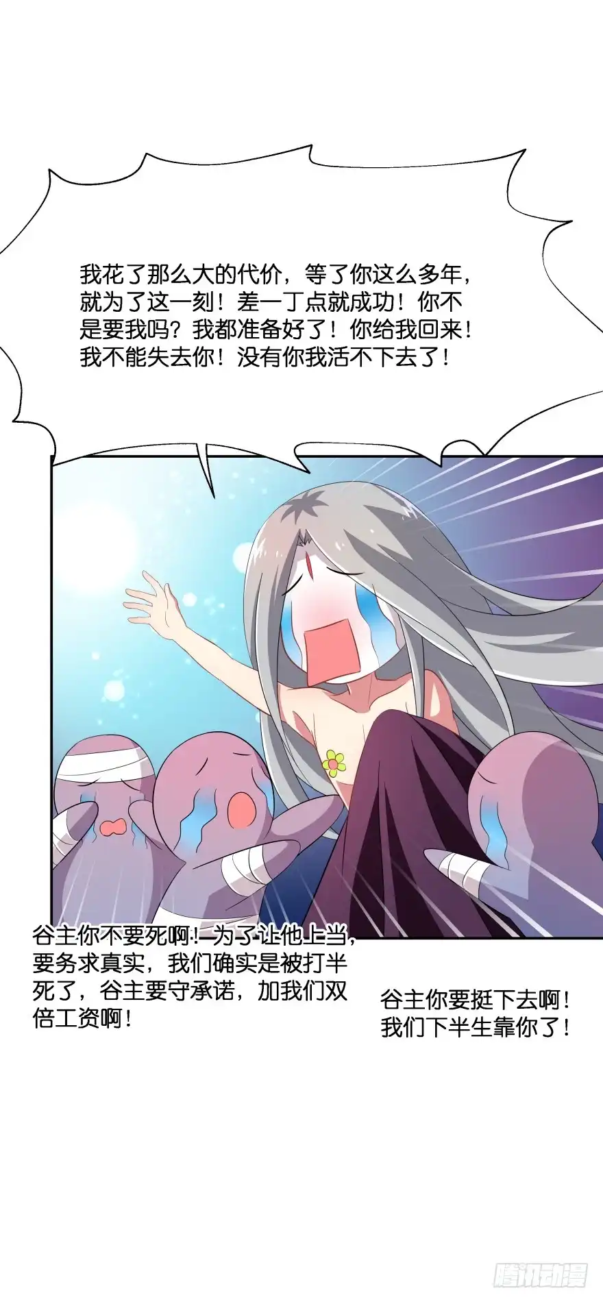 《魔神的恋爱法则》大拆阎王府 第43页