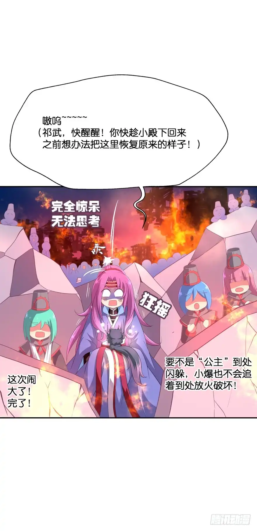 《魔神的恋爱法则》大拆阎王府 第53页