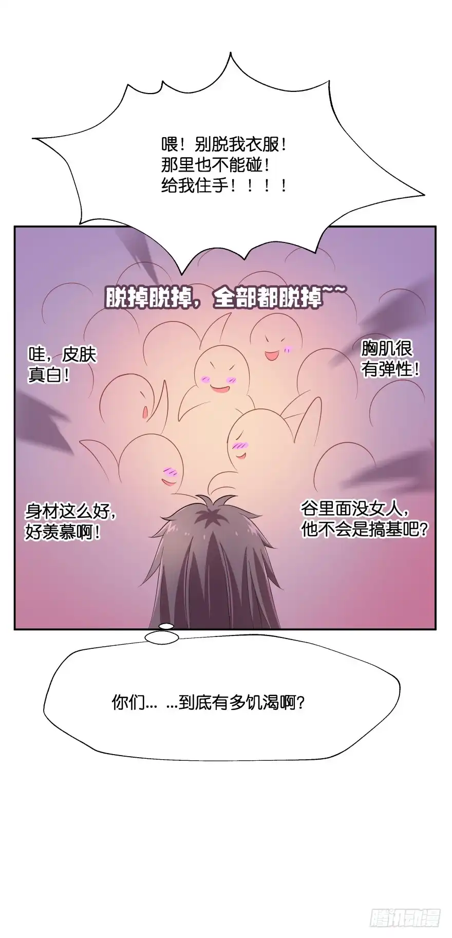 《魔神的恋爱法则》大拆阎王府 第23页