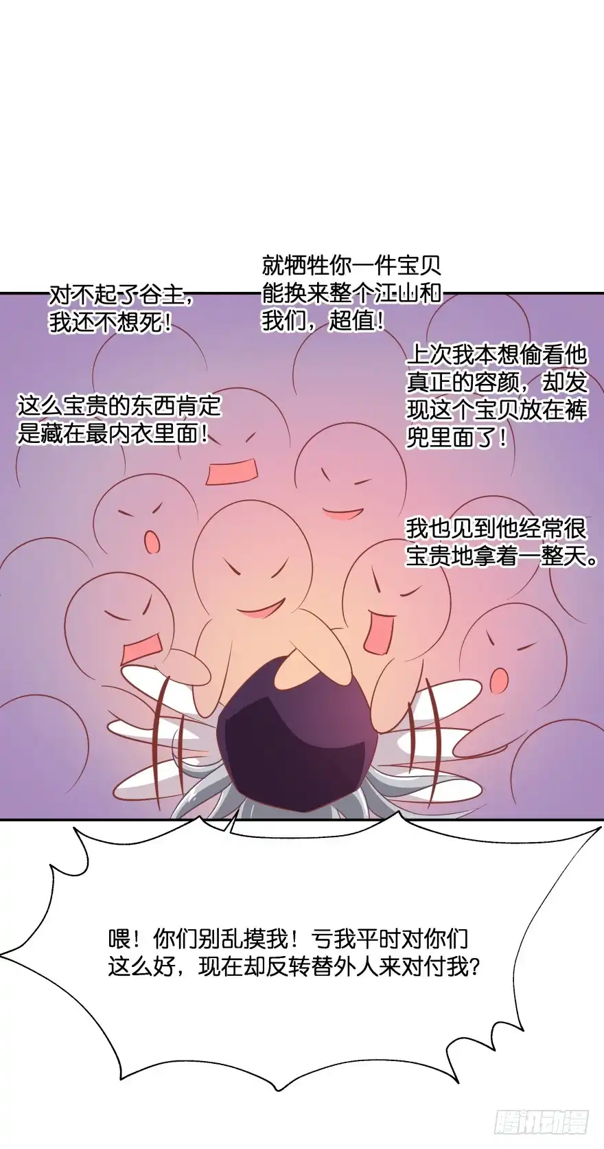 《魔神的恋爱法则》大拆阎王府 第22页