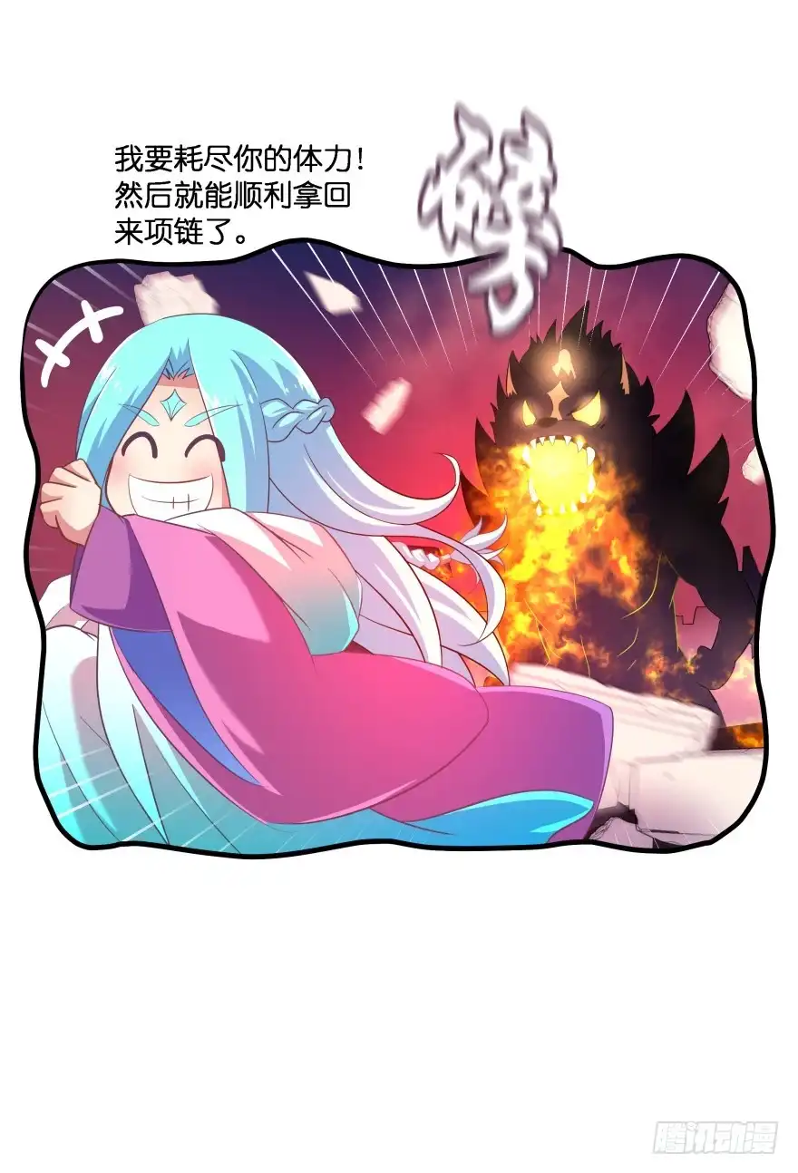 《魔神的恋爱法则》大拆阎王府 第56页