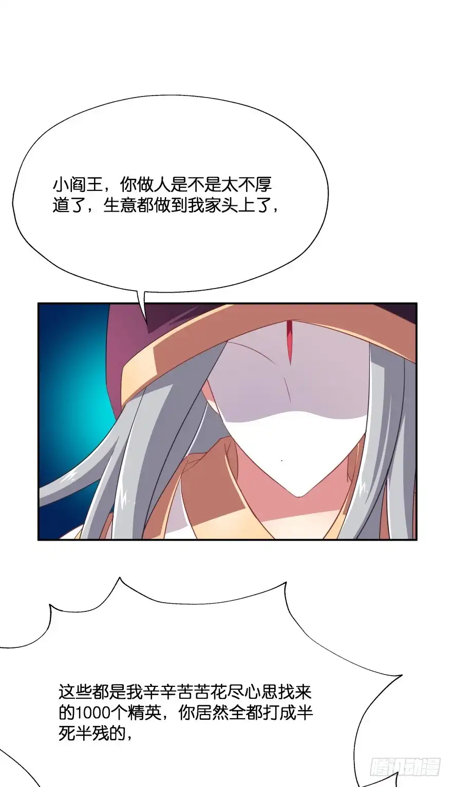 《魔神的恋爱法则》大拆阎王府 第10页