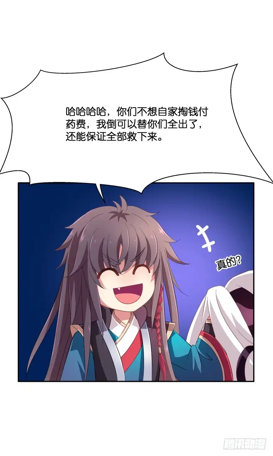 《魔神的恋爱法则》大拆阎王府 第18页