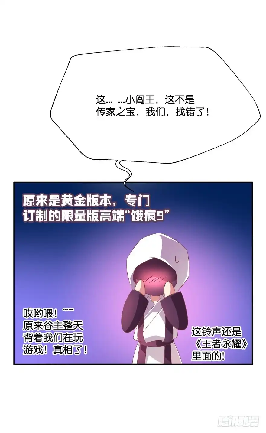 《魔神的恋爱法则》大拆阎王府 第30页