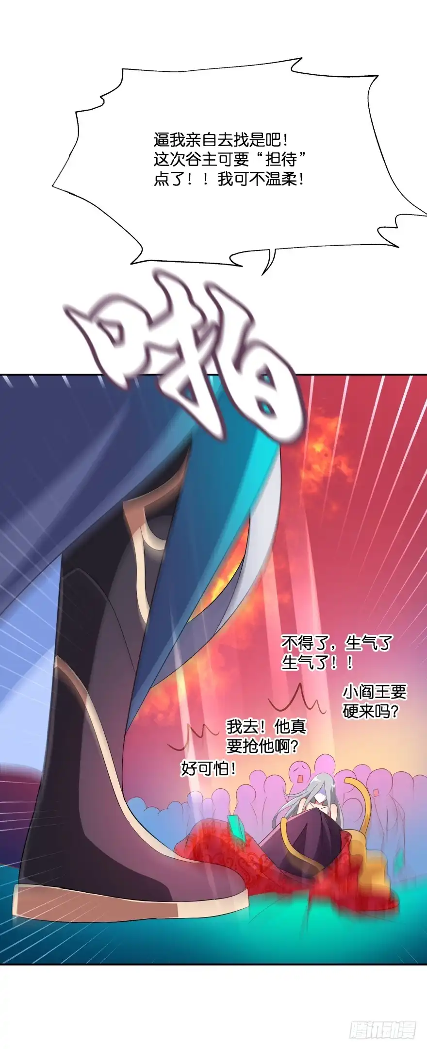 《魔神的恋爱法则》大拆阎王府 第32页