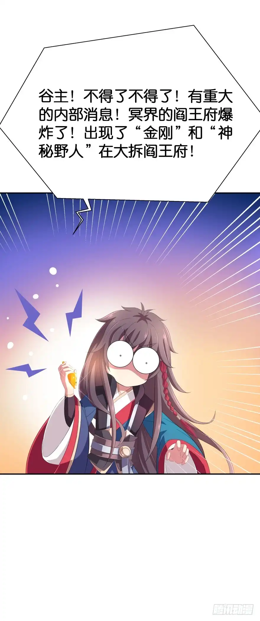 《魔神的恋爱法则》大拆阎王府 第39页