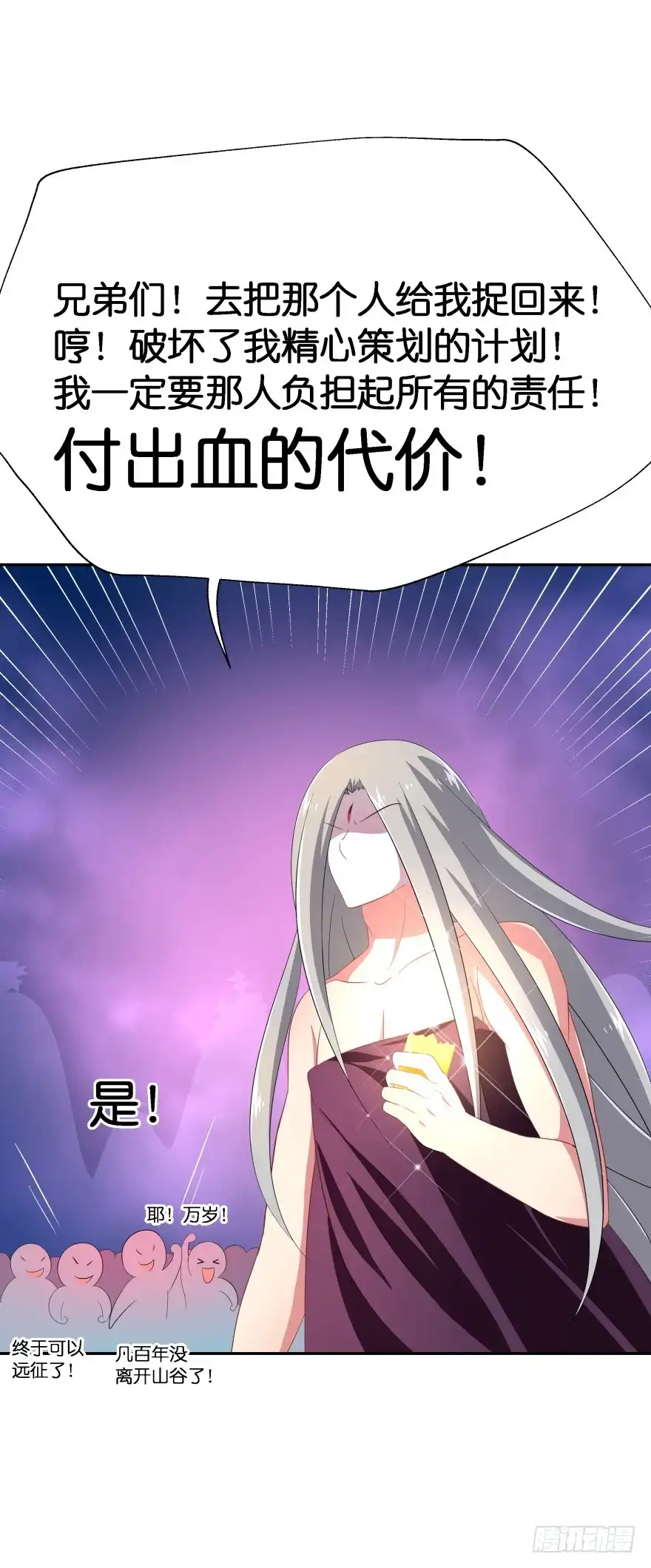 《魔神的恋爱法则》大拆阎王府 第50页