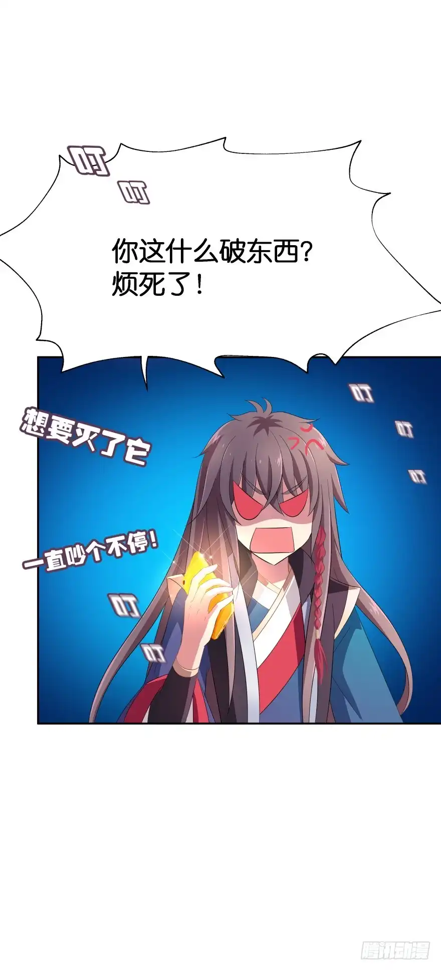《魔神的恋爱法则》大拆阎王府 第37页