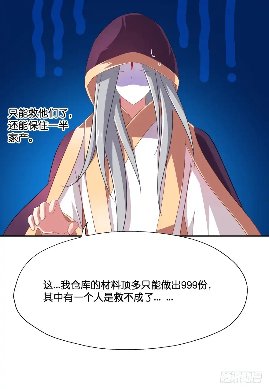《魔神的恋爱法则》大拆阎王府 第16页
