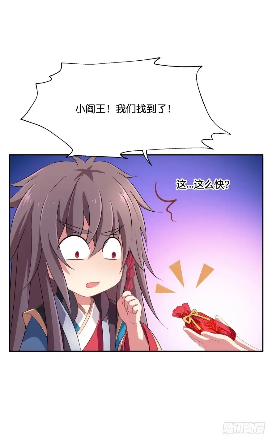《魔神的恋爱法则》大拆阎王府 第25页