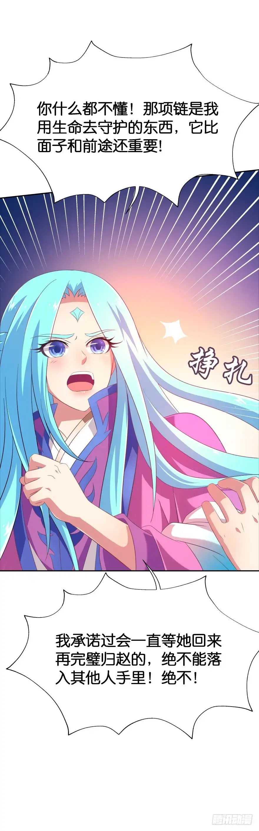 《魔神的恋爱法则》大拆阎王府 第63页
