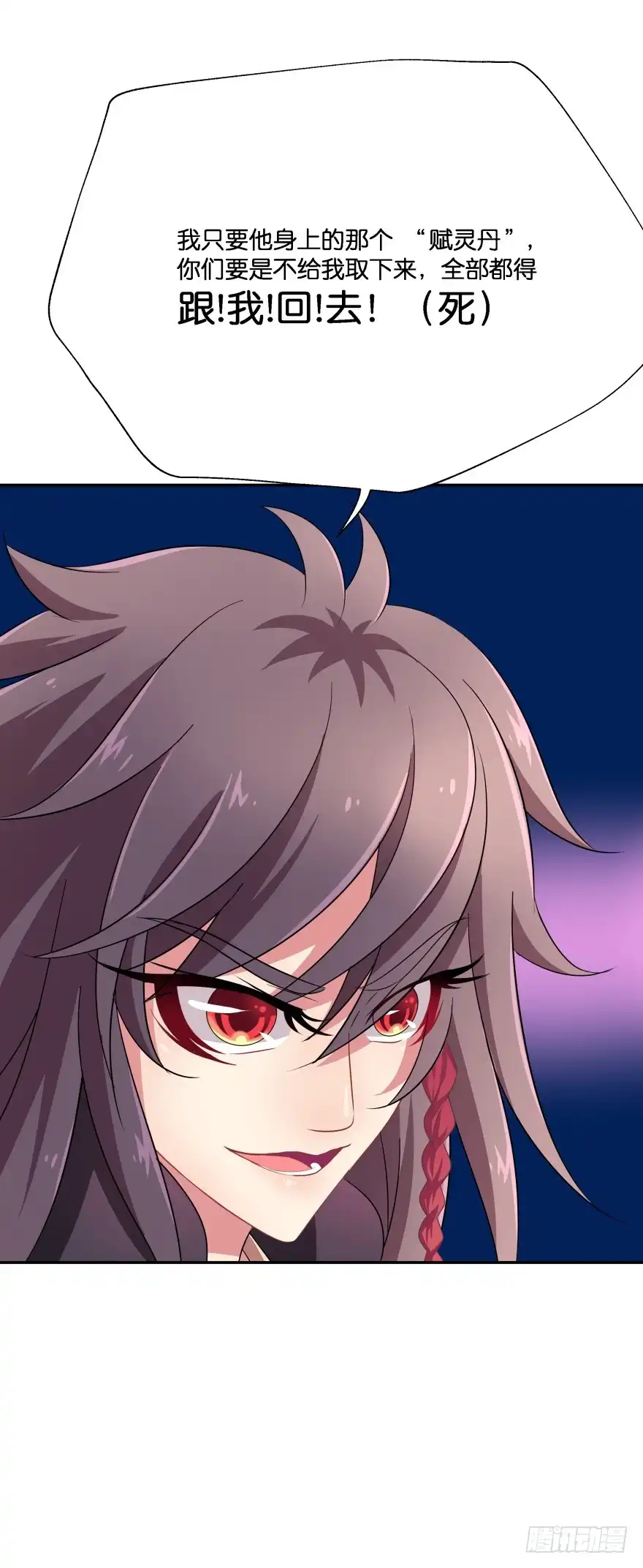 《魔神的恋爱法则》大拆阎王府 第19页
