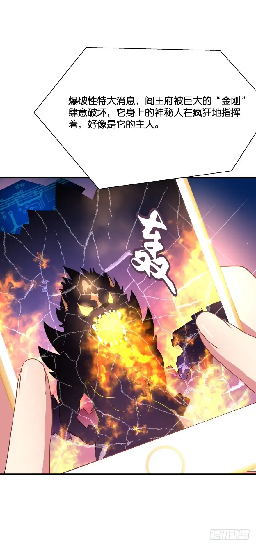 《魔神的恋爱法则》大拆阎王府 第46页