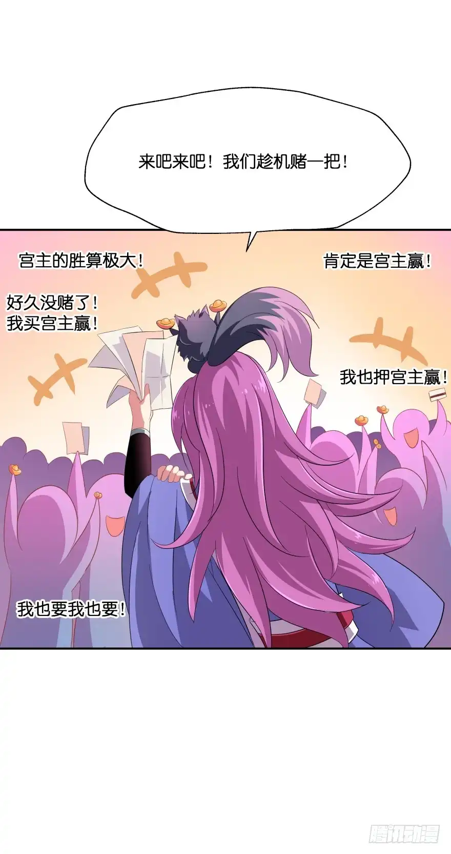 《魔神的恋爱法则》你最好给我平安无事！ 第53页