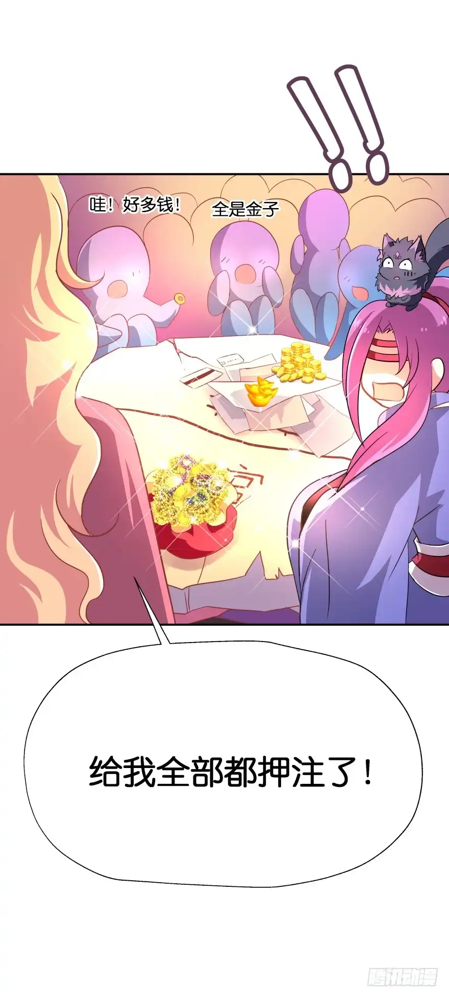 《魔神的恋爱法则》你最好给我平安无事！ 第55页