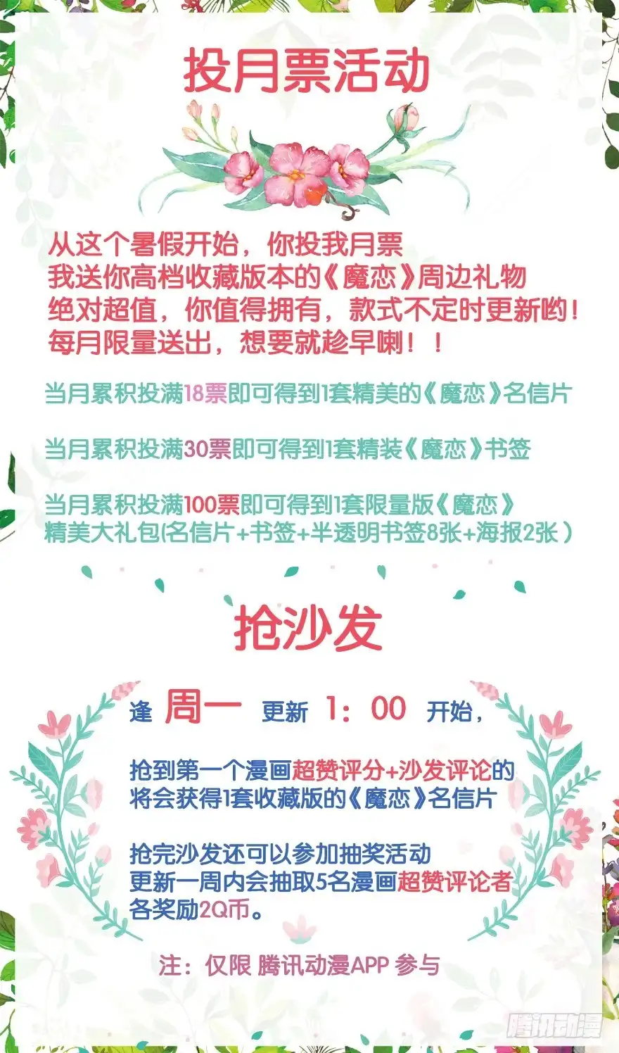 《魔神的恋爱法则》你最好给我平安无事！ 第69页