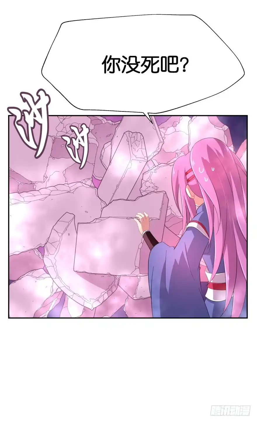 《魔神的恋爱法则》你最好给我平安无事！ 第5页